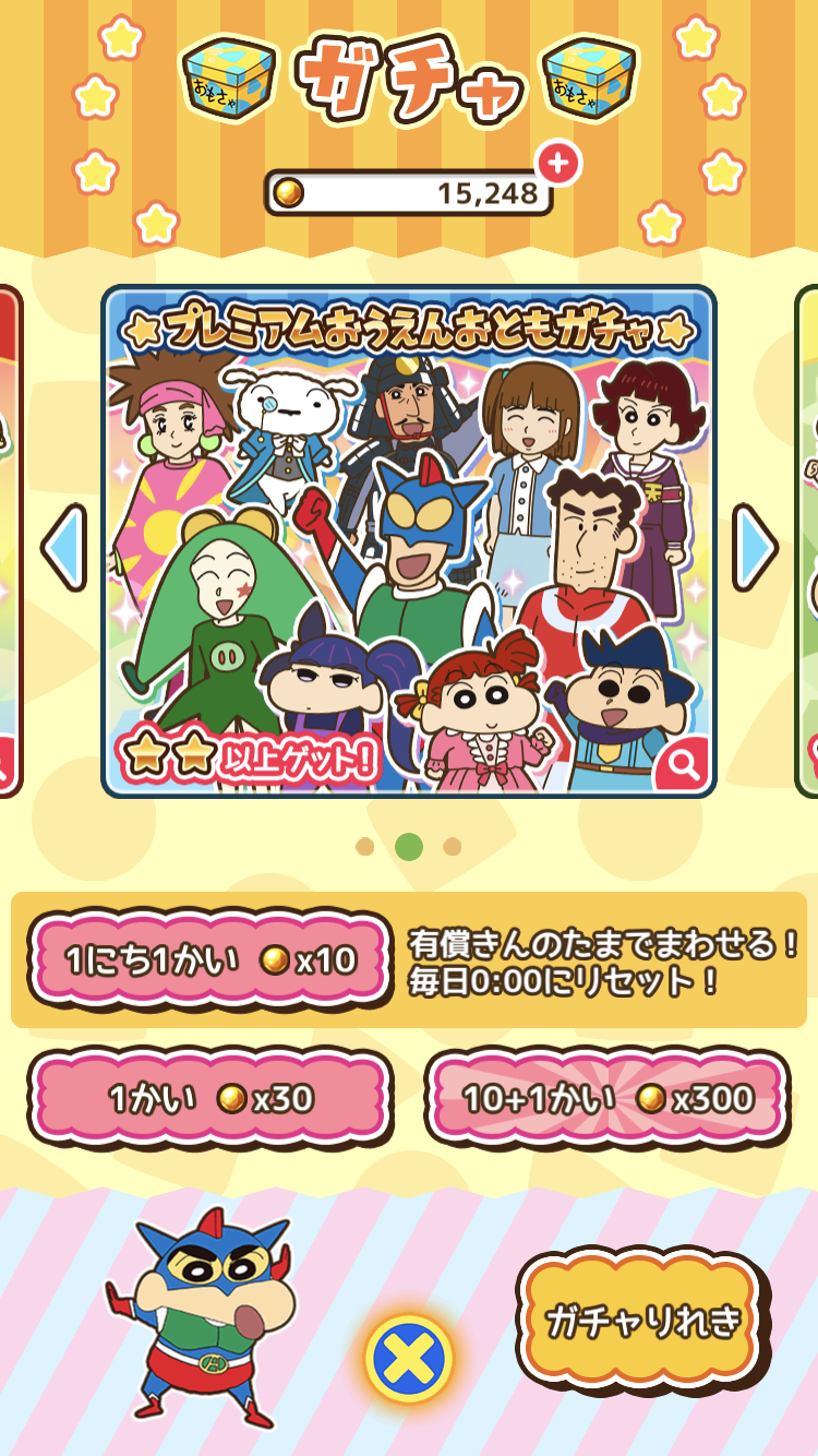 プレミアムおうえんおともガチャシミュレータ | カスカベランナーZ攻略 - ゲームウィキ.jp